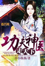 特种神医 步行天下