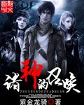 诸神召唤攻略大全