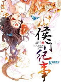 侯门纪事袁训身份