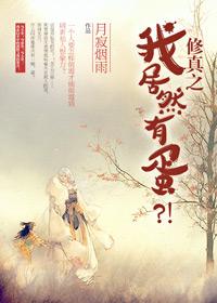 修真我是什么意思