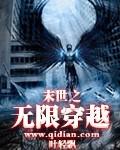 穿越末世无限攻击力
