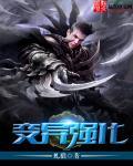 变异强壮攻