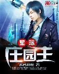 星际家园游戏攻略