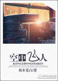 空中飞人电影高清完整版