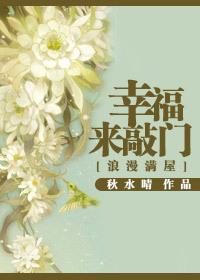 幸福来敲门后半句是什么