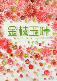 金枝玉叶什么时候修剪最好