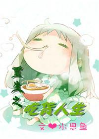 重生之吃货皇后惹不起