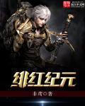 绯红结系角色介绍