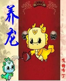 养龙全文免费阅读