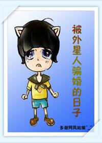 被外星人选中的