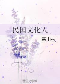 民国文化人拜年吉语大全