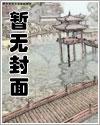 斗罗大陆 唐舞桐的堕落分节阅读