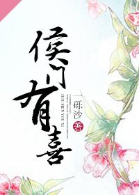 候门有女待嫁时