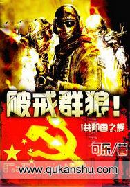 破戒群狼全本TXT最新章节列表