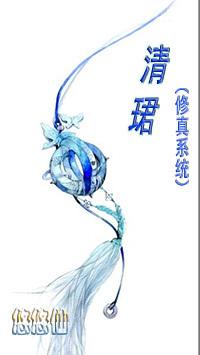 清珺怎么读