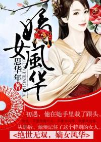 绝世无双嫡女风华TXT