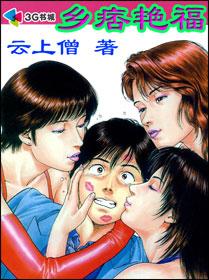 乡野痞夫第一卷