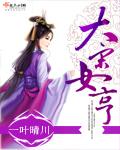 大宋女画师