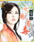 女配有毒橙光