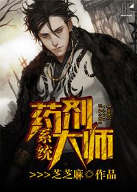 药剂大师八十瓶不暴击的原因