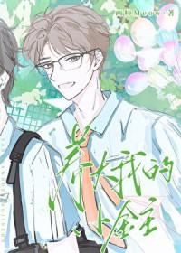 把宿敌当老婆养大番外免费阅读