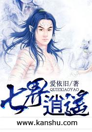 七界逍遥 免费