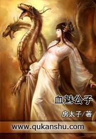 血魅传奇全本