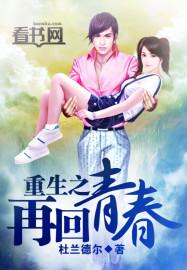再回青春txt笔趣阁