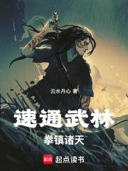 拳镇诸天!精校版