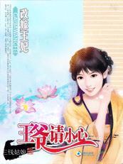 端王妃改嫁战神王爷免费阅读