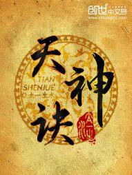 天神诀花解语人物介绍