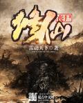 丧尸修仙漫画