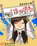 来自快穿的你青罗浅衣免费阅读