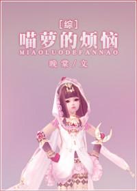 喵萝入门套