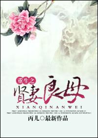 穿越之贤妻良母