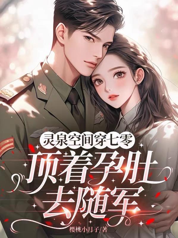 胎穿之空间灵泉