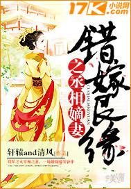 丞相嫡女错嫁败家子的漫剧