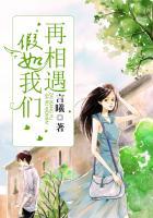 如果我们还能在相遇