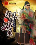 盛唐从抓到观音婢开始