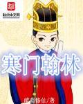 寒门翰林乐文