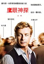 鹰眼神探西湖分局