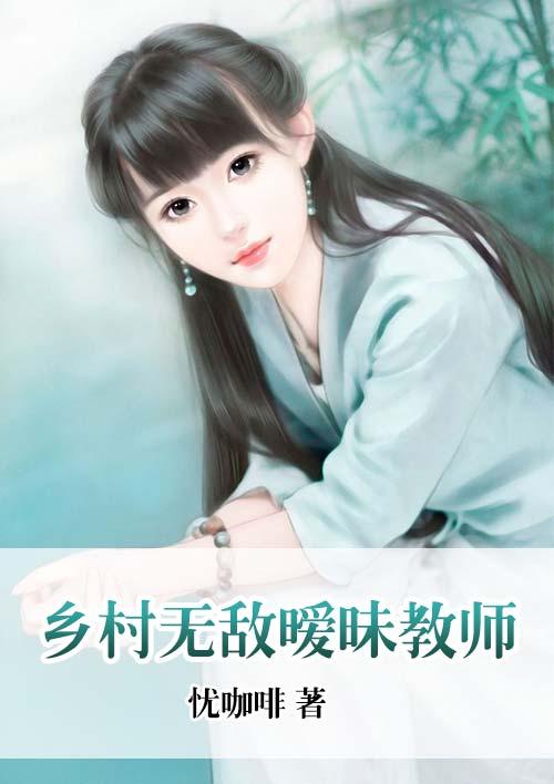 乡村教师全文