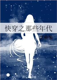快穿之那些年代沈桑榆晋江