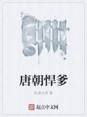 捍唐