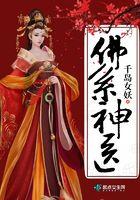 佛系医女有空间