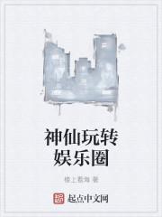 神仙圈侣