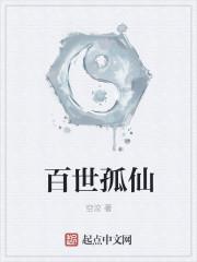 百世仙短剧