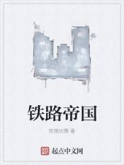 铁路帝国列车2.0.0