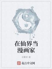 在仙界当路人甲