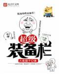 超级粉丝给的装备